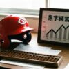 なぜ広島カープは「親会社なし」で黒字なのか？財務諸表から読み解く、最強の経営戦略