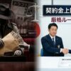 ドラフト契約金「上限1億円」は本当か？消えた裏金・栄養費の歴史と現在の厳格ルールを徹底解説